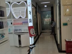 -微笑牙科口腔(三亚迎宾院区)