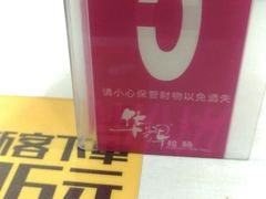 -华辉拉肠(金沙洲店)