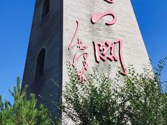 -雁门关景区