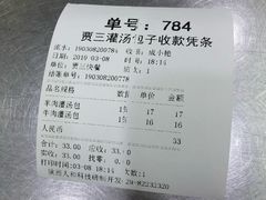 账单-西安贾三灌汤包·回坊小吃·清真炒菜(北院门总店)