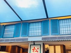 -松發肉骨茶(克拉码头店)