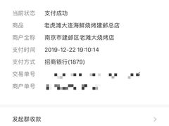 -老虎滩大连海鲜烧烤(建邺云锦路总店)