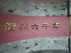 -衢州市博物馆