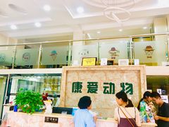 大堂-芭比堂爱心动物医院(柯桥康爱分院)