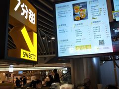 -7分甜(上海新天地广场店)