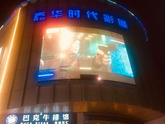 -嘉华国际影城(上海南路店)