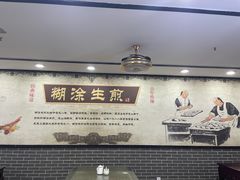 -哑巴生煎(临顿路店)