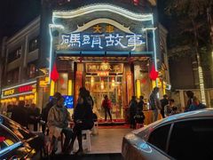 -码头故事火锅(大丰店)