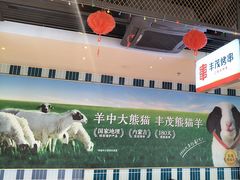 -丰茂烤串(公园店)
