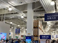 -山姆会员商店(亦庄创意生活广场店)