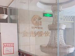 -金彤川菜(西稍门店)