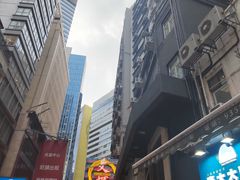 -文辉墨鱼丸大王(铜锣湾渣甸街总店)