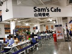 门面-山姆餐吧(南昌红谷滩印象城店)