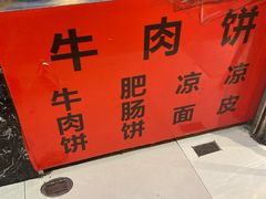 -曾笼笼牛肉饼