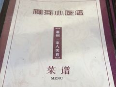 -温州一家人美食(西木头市店)