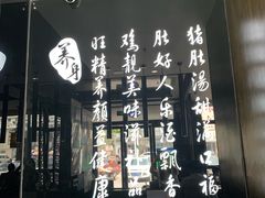 -捞神煲汤火锅(湖滨商业街店)
