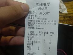 账单-HOME餐厅粤菜 融合菜