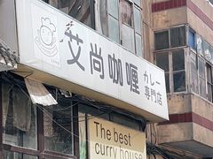 门面-胜代日本料理(云程巷小区店)
