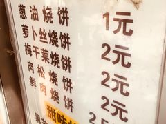 菜单-朱记小郑酥烧饼(建康路店)