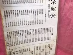 菜单-联兴酒家