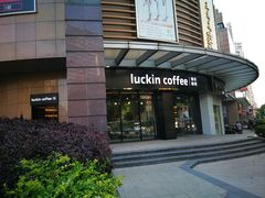 门面-瑞幸咖啡(怡富广场店)