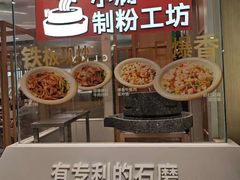 -小满手工粉(上海月星环球港店)