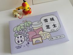 多肉葡萄雪绒芝士-好利来(革新店)