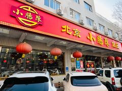 -北京小肠陈饭庄(方庄店)