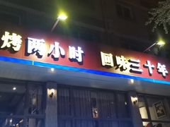 门面-马路边上·小海鲜烧烤(八一路店)