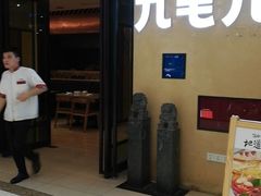 -九毛九西北菜(番禺万达店)