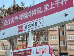 -青岛啤酒博物馆