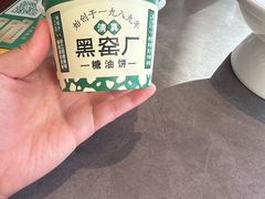 -黑窑厂糖油饼烤鸭·清真菜(旗舰店)
