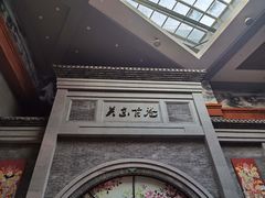 -关东古巷