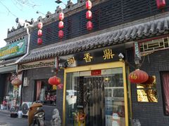 门面-鼎香润(德胜门内店)