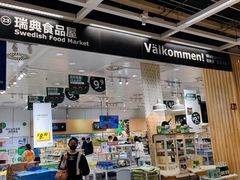 门面-宜家·瑞典食品屋(四元桥店)