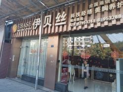 -成都伊贝丝美容美胸SPA会所