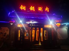 门面-芝麻花餐厅(祁家豁子店)