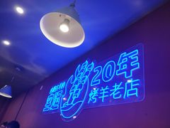 -乌兰烧烤·烤羊腿(西丽店)