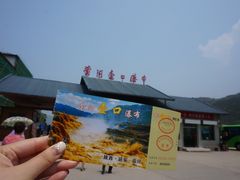 -陕西黄河壶口瀑布旅游区