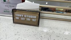 -東田造型
