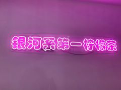 -soulfa柠檬茶(鹭江店)