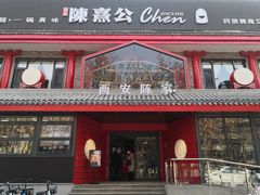 -陈熹公民族美食文化餐厅(中华广场店)