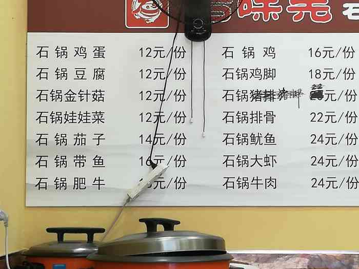 石锅菜系列价目表图片