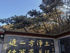 -红螺寺