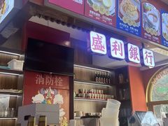 -永盛茶档·港式餐厅(桥北店)