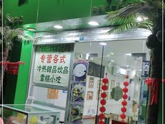 门面-玉椰林甜品店(创始店)