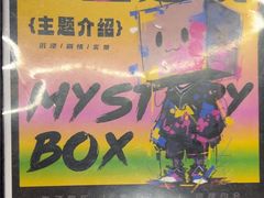 -谜盒子奇幻密室(南屏店)