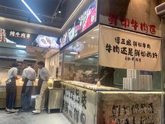 -谭三娘鲜切牛肉自助火锅(九眼桥总店)