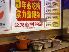 -公交新村粉店(赤岗冲店)