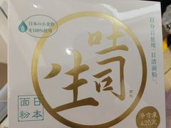 生吐司-好利来(清华南门店)